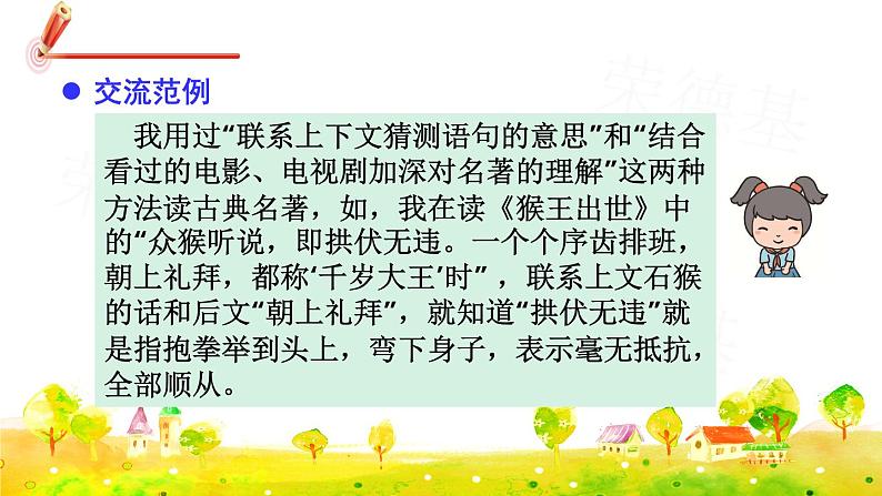 人教版五年级下册语文 第2单元 语文园地二 课件04