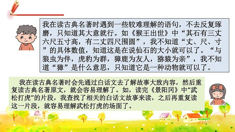 人教版五年级下册语文 第2单元 语文园地二 课件05