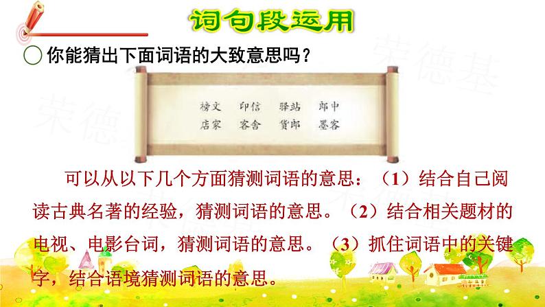 人教版五年级下册语文 第2单元 语文园地二 课件06