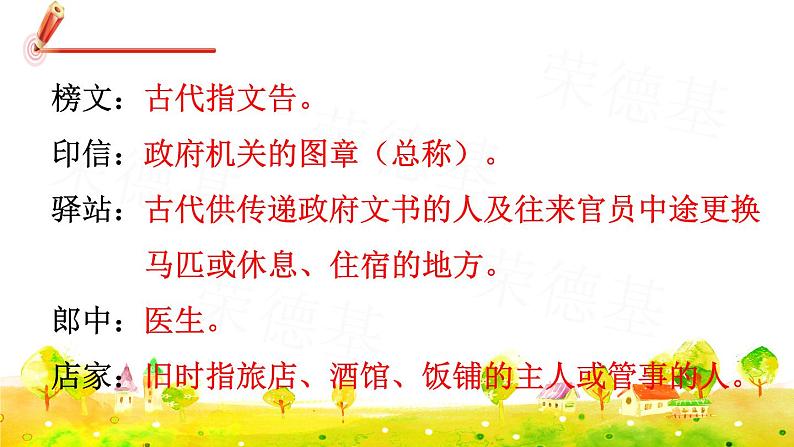 人教版五年级下册语文 第2单元 语文园地二 课件07