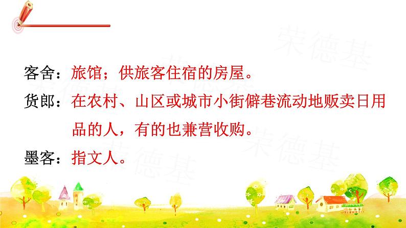 人教版五年级下册语文 第2单元 语文园地二 课件08