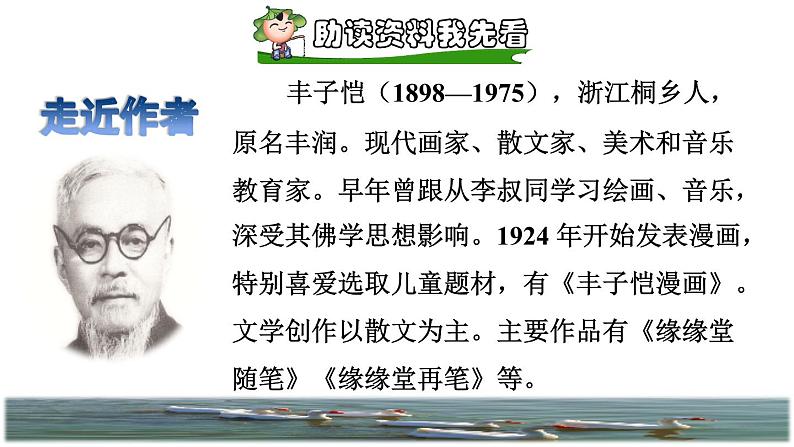 人教版四年级下册语文 第4单元 15.白鹅课前预习课件第2页