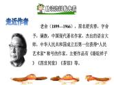 人教版四年级下册语文 第4单元 14.母鸡课前预习课件