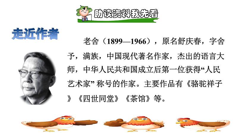 人教版四年级下册语文 第4单元 14.母鸡课前预习课件02