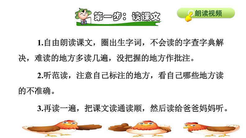 人教版四年级下册语文 第4单元 14.母鸡课前预习课件04