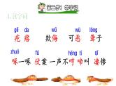 人教版四年级下册语文 第4单元 14.母鸡课前预习课件