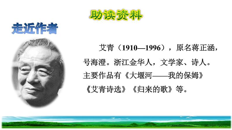 人教版四年级下册语文 第3单元 10.绿初读感知课件第2页