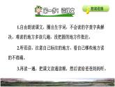 人教版四年级下册语文 第1单元 4.三月桃花水课前预习课件