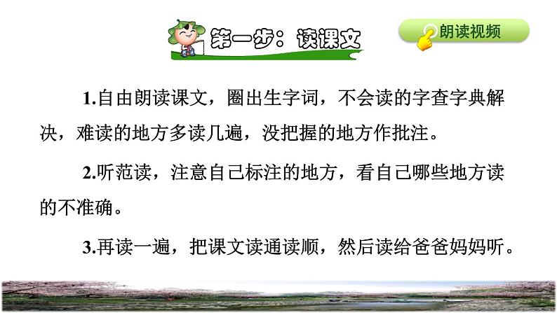 人教版四年级下册语文 第1单元 4.三月桃花水课前预习课件03