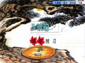 人教版四年级下册语文 第2单元 5.琥珀课前预习课件