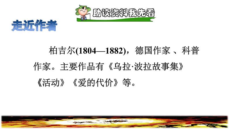 人教版四年级下册语文 第2单元 5.琥珀课前预习课件第2页