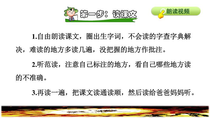 人教版四年级下册语文 第2单元 5.琥珀课前预习课件第4页