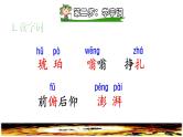 人教版四年级下册语文 第2单元 5.琥珀课前预习课件