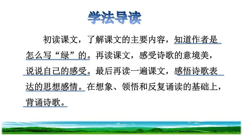 人教版四年级下册语文 第3单元 10.绿品读释疑课件第3页