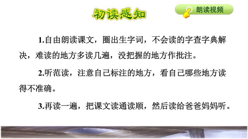 人教版四年级下册语文 第1单元 3.天窗 初读感知课件03