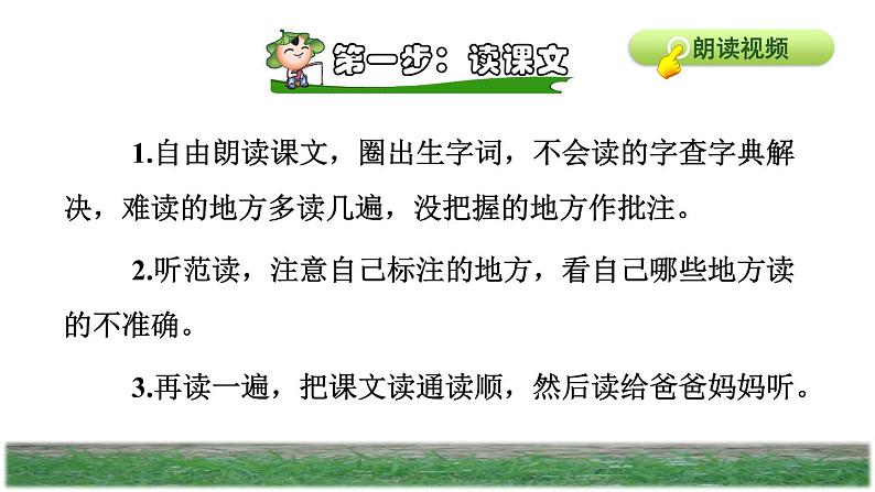 人教版四年级下册语文 第3单元 12.在天晴了的时候课前预习课件03