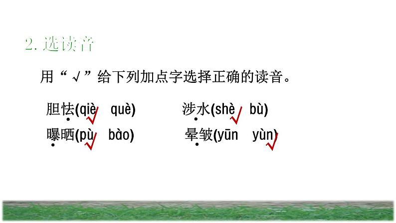 人教版四年级下册语文 第3单元 12.在天晴了的时候课前预习课件05