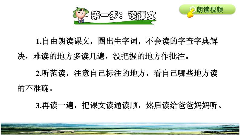 人教版四年级下册语文 第2单元 6.飞向蓝天的恐龙课前预习课件03