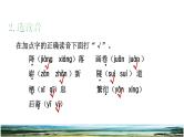 人教版四年级下册语文 第2单元 6.飞向蓝天的恐龙课前预习课件