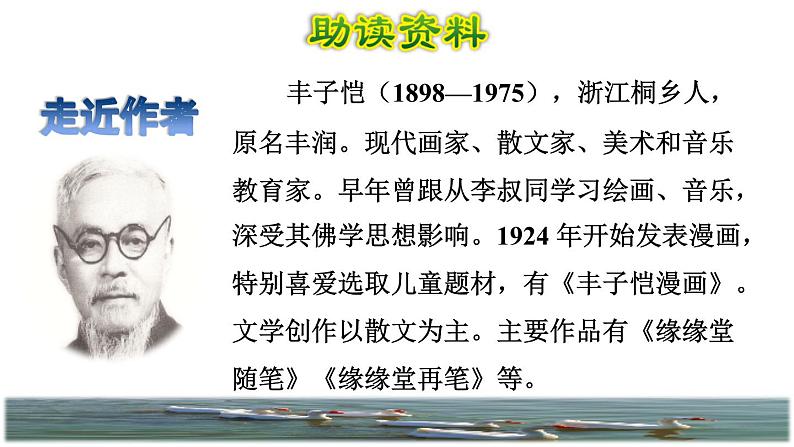 人教版四年级下册语文 第4单元 15.白鹅初读感知课件02