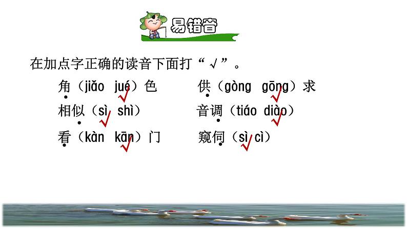 人教版四年级下册语文 第4单元 15.白鹅初读感知课件06