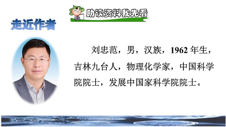 人教版四年级下册语文 第2单元 7.纳米技术就在我们身边课前预习课件02