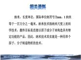 人教版四年级下册语文 第2单元 7.纳米技术就在我们身边课前预习课件