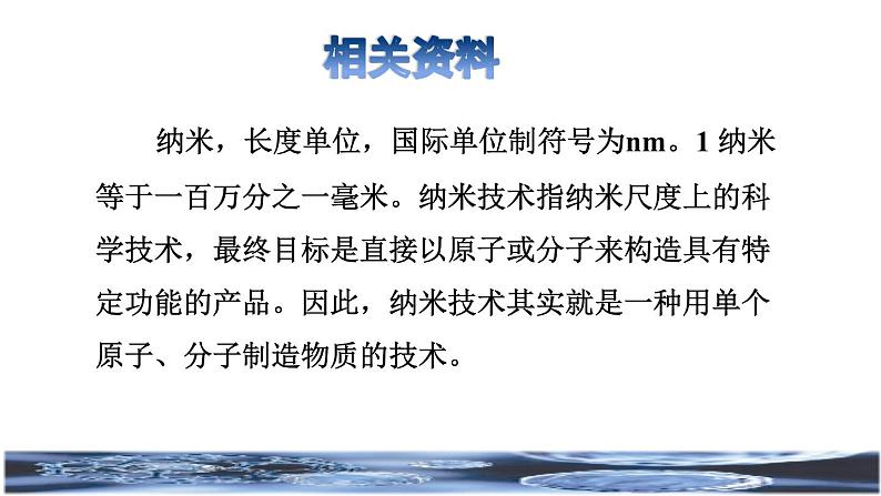 人教版四年级下册语文 第2单元 7.纳米技术就在我们身边课前预习课件03