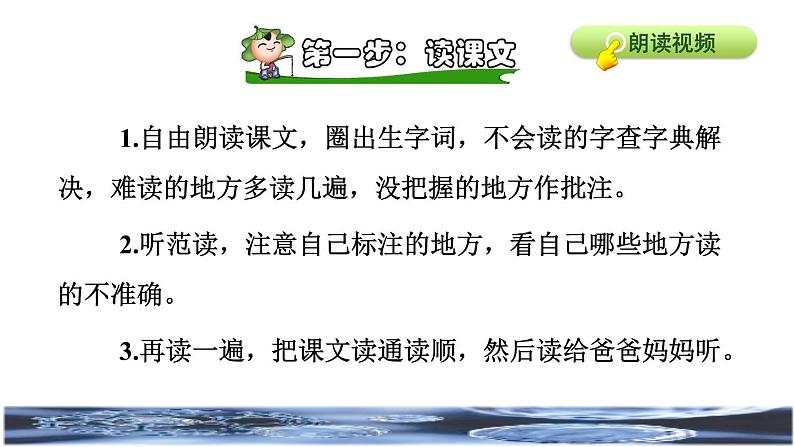 人教版四年级下册语文 第2单元 7.纳米技术就在我们身边课前预习课件04