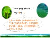 人教版四年级下册语文 第3单元 10.绿 课件
