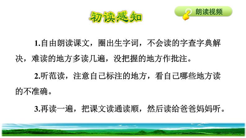 人教版四年级下册语文 第3单元 10.绿初读感知课件第3页