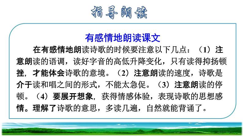 人教版四年级下册语文 第3单元 10.绿初读感知课件第8页