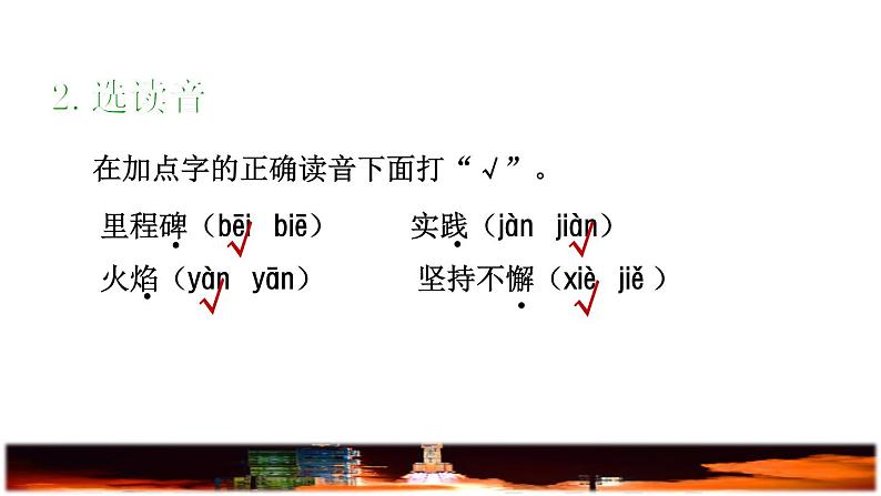 人教版四年级下册语文 第2单元 8.千年梦圆在今朝课前预习课件第5页