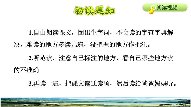 人教版四年级下册语文 第2单元 6.飞向蓝天的恐龙初读感知课件03