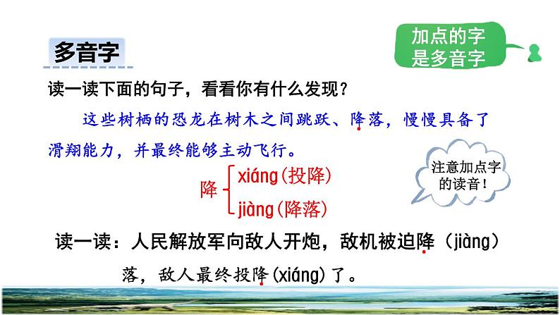 人教版四年级下册语文 第2单元 6.飞向蓝天的恐龙初读感知课件07