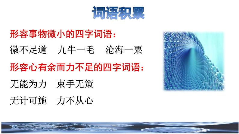 人教版四年级下册语文 第2单元 7.纳米技术就在我们身边拓展积累课件第2页