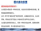 人教版四年级下册语文 第2单元 7.纳米技术就在我们身边拓展积累课件