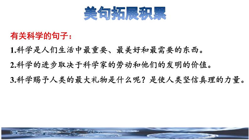 人教版四年级下册语文 第2单元 7.纳米技术就在我们身边拓展积累课件第4页