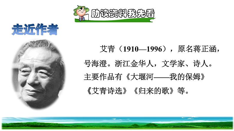 人教版四年级下册语文 第3单元 10.绿课前预习课件第2页