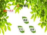 人教版四年级下册语文 第3单元 10.绿课前预习课件