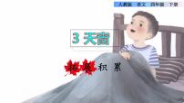 小学语文3 天窗集体备课课件ppt