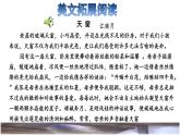 人教版四年级下册语文 第1单元 3.天窗 拓展积累课件