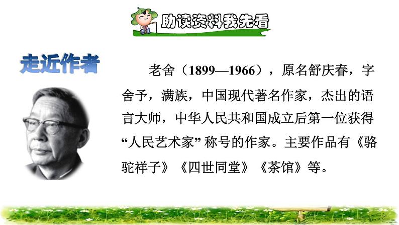 人教版四年级下册语文 第4单元 13.猫课前预习课件02