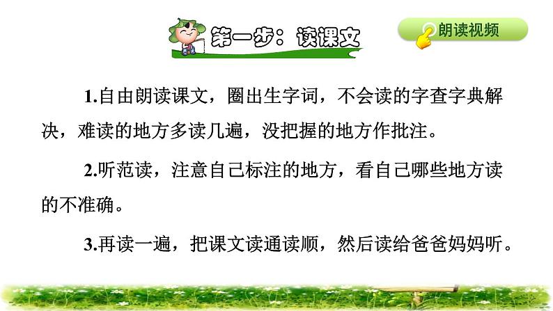 人教版四年级下册语文 第4单元 13.猫课前预习课件03