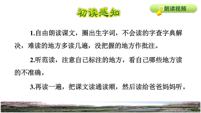 人教版四年级下册语文 第1单元 4.三月桃花水品读释疑课件第3页