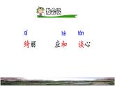 人教版四年级下册语文 第1单元 4.三月桃花水品读释疑课件