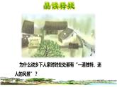 人教版四年级下册语文 第1单元 2.乡下人家品读释疑课件