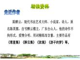 人教版四年级下册语文 第1单元 2.乡下人家初读感知课件