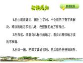 人教版四年级下册语文 第1单元 2.乡下人家初读感知课件