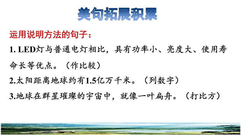 人教版四年级下册语文 第2单元 6.飞向蓝天的恐龙拓展积累课件04